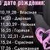 КАКАЯ ТЫ В ПОСТЕЛИ ПО ДАТЕ РОЖДЕНИЯ цифроваяпсихология любовь семья медитация нейропрактики