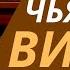 Кто виноват Чья это вина Аджан Брам 15 ноября 2019 г