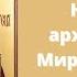 Молитва святителю Николаю архиепископу Мир Ликийских чудотворцу