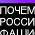 Тимоти Снайдер Ложь Путина и Трампа рашизм Пушкин империалист