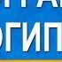 Сеанс Гипноза Программа на самогипноз Система гипнотизер