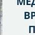 Медитация вред или польза