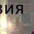 МЛП Клип Amnesia Амнезия опенинг на русском Nika Lenina