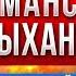 Шаманское Дыхание мощный сеанс Романа Карловского 3 часть Путешествие в Икстлан