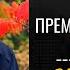 От шансона до эмигрантов Обзор новинок на канале ProПесни Рассказывает Максим Кравчинский