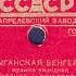 ЦЫГАНСКАЯ ВЕНГЕРКА исп В ПОЛЯКОВ И РОМ ЛЕБЕДЕВ и Р МЕЛЕШКО гитары