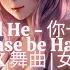 BEST 何洁 Angel He 你一定要幸福 Please Be Happy DJ REMIX 舞曲 女声版本 NCS