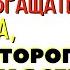 Зачем ВОЗВРАЩАТЬ МУЖА у которого уже есть ДРУГАЯ семья Торсунов О Г