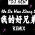 我的好兄弟 高進 小沈陽 DJ 越南鼓版 Ft DJ JAYMIN 動態歌詞 Pinyin Lyrics 朋友的情谊呀 比天还高比地还辽阔 Hot Douyin TikTok