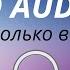 Dabro Юность 8D AUDIO