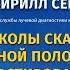 Петров К С Протоколы сканирования брюшной полости с контрастированием как не допустить ошибки