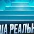 Параллельные реальности Земли Интервью с Лерой Некрасовой