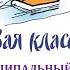 Ляшко Вероника с отрывком из произведения Антона Павловича Чехова Глупый француз