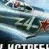 Летчик истребитель Побег из плена Аудиокнига