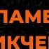 БАНД ЭРОС КОЛАМБИЯ ПИКЧЕРЗ КАРАОКЕ ОТ LANGER MIAMI