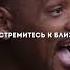 Прислушайтесь к Уиллу Смиту Это очень важно