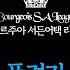 부르주아 서든어택 리그 A조 7경기 나실인 팀vs허진석 팀 2024 08 31 방송