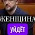 КОГДА ЖЕНЩИНА УХОДИТ Уход Сила Свобода