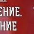 ЛИТУРГИКА Причащение Окончание Литургии Священник Александр Сатомский