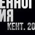 ТЕХНИКА БОЖЕСТВЕННОГО ИСЦЕЛЕНИЯ 2022 часть 10 КАРРИ БЛЕЙК