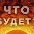 Океаны Cтекают в ядро Земли Дикая звезда в Солнечной Системе Астрообзор 145