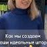 Как мы создаем идеальные шторы Home Interiordesign тюль