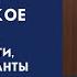 Юридическое мышление его особенности формы и варианты часть 3 лекция проф Томсинова В А