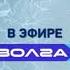 Переход с ОТР на Волга 08 11 2021 17 00