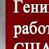 Ленд Лиз и В Ипатьев Советский Гений отец американского высокооктанового бензина