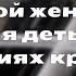 Podcast Школа выживания от одинокой женщины с тремя детьми в условиях кризиса 1 серия