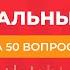 Музыкальный квиз на 50 вопросов новая бесплатная музыкальная игра Мьюзик Квиз 5