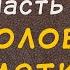 Омоложение часть первая стволовые клетки мужское здоровье