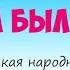 Жил был пес Аудиосказка Украинская народная сказка Сказки для детей 0