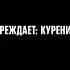 2х2 Промы Предупреждение перед сериалами 01 04 2015 31 05 2015