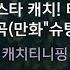 슈팅스타 캐치 티니핑 주제곡 만화 슈팅스타 캐치 티니핑 캐치티니핑 KY 74708 KY KARAOKE