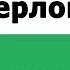 АРТУР КОНАН ДОЙЛ ШЕРЛОК ХОЛМС СЛУЧАЙ С ПЕРЕВОДЧИКОМ