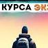 Как и почему ты попал на планету Земля Практика курса Экзогипноза