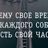 За все в этой жизни надо платить