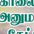 அஞ சன ம ந தன ஆஞ சந ய Anjaneyar Padalgal Hanuma Tamil Devotional Song Gayathri Jayasindoor