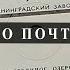 Аудио сказка о почтальоне 1969 год Карела Чапека