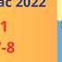 НУШ Німецька мова Сотнікова Гоголєва 5 клас 2022 Lektion 1 Stunde 7 8