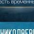 Русское летописание и Страшный суд Повесть временных лет Проф А Н Ужанков