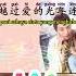 OST Soundtrack My Divine Emissary 我的神使大人 时空恋人 Shíkōngliànrén 黄婷婷 Chinese Pinyin IndoLyrics Karaoke