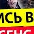 НЕ БУДЕ МАСОВАНИХ ОБСТРІЛІВ ЗЕЛЕНСЬКОГО ХОЧУТЬ ВБUТИ ЕКСТРАСЕНС ПЕРЕДБАЧИВ