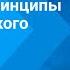 Принципы педагогического дизайна как обучать взрослых