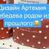 Дизайн родом из прошлого Студия Артемия Лебедева вдохновляется тем что уже было