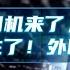 看到国产光刻机来了 曾嘲笑过的外国人坐不住了 外国网友真敢说