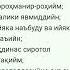 Фотиха сураси дуолар дуо Sabr Uzbekistan Tezkor Nuriddindomla Youtube Hadis Hikmat Ibrat
