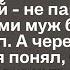 Прости меня Наша встреча была ошибкой Я встретил другую и понял что мы с тобой не пара сказал