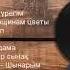Казакша ХИТ АНДЕР ЖИНАГЫ ХИТОВЫЕ КАЗАХСКИЕ ПЕСНИ ХИТОВЫЕ МУЗЫКИ